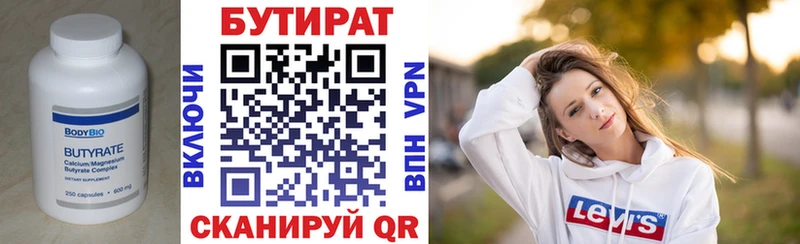 Купить  Сосногорск  Бутират BDO 
